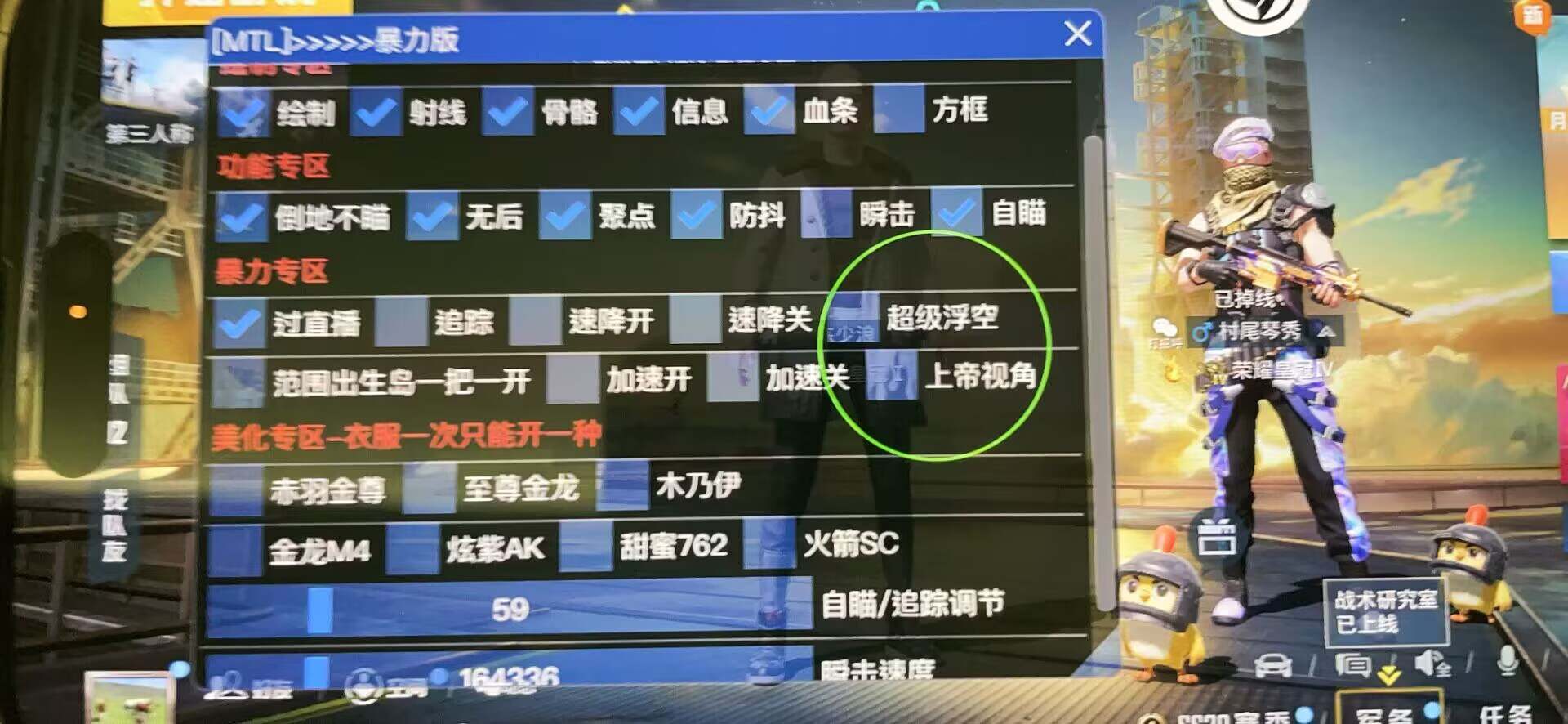 和平精英「小提琴」直装辅助